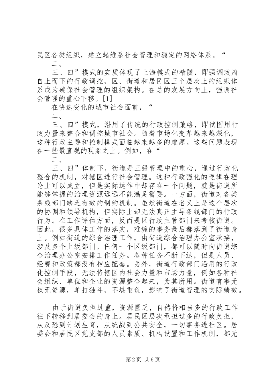 城市管理网格化工作汇报 _第2页