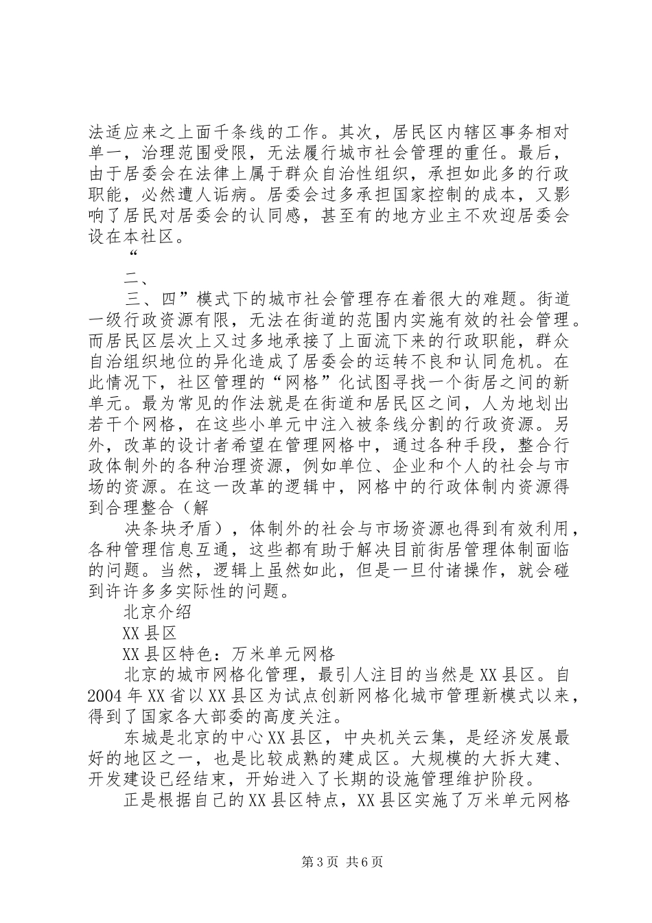 城市管理网格化工作汇报 _第3页