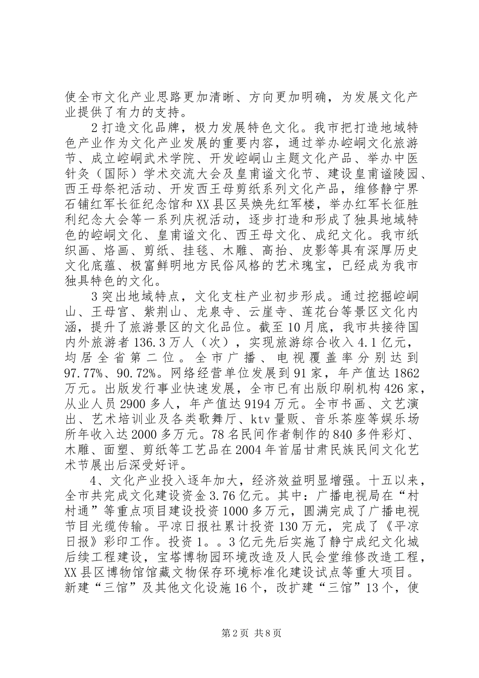 XX县区文化产业发展情况报告 _第2页