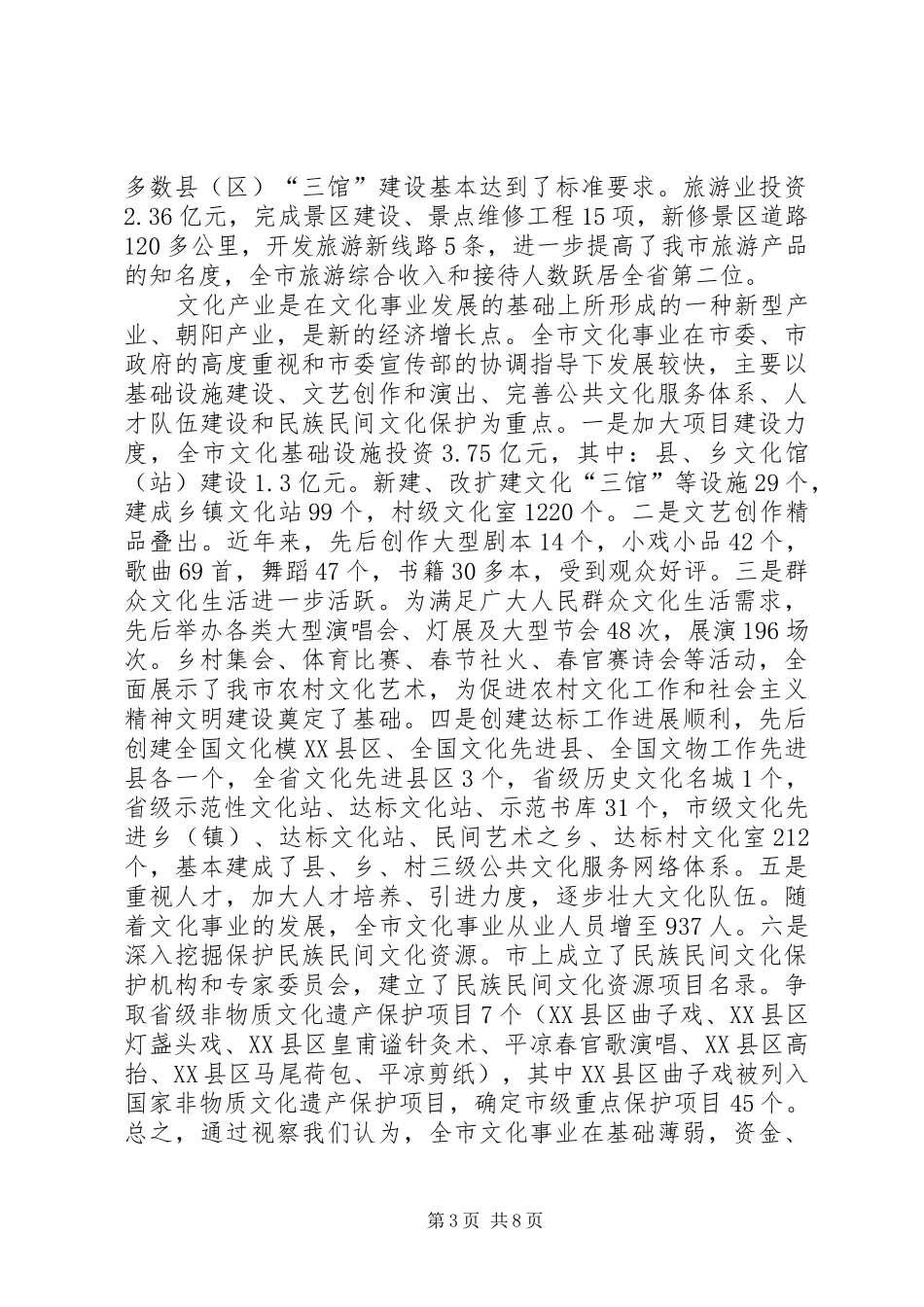 XX县区文化产业发展情况报告 _第3页