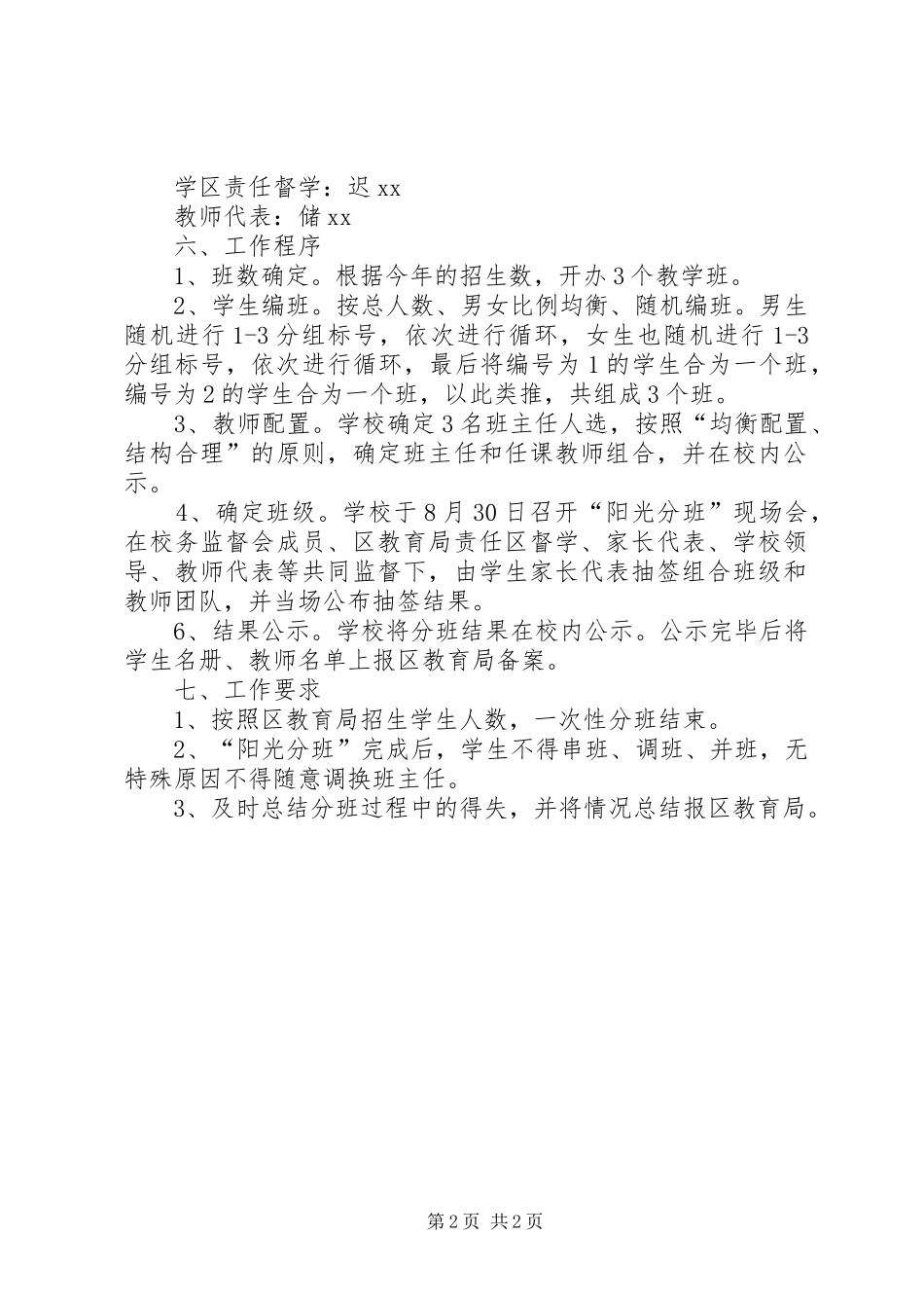 小学XX年“阳光分班”实施方案_第2页