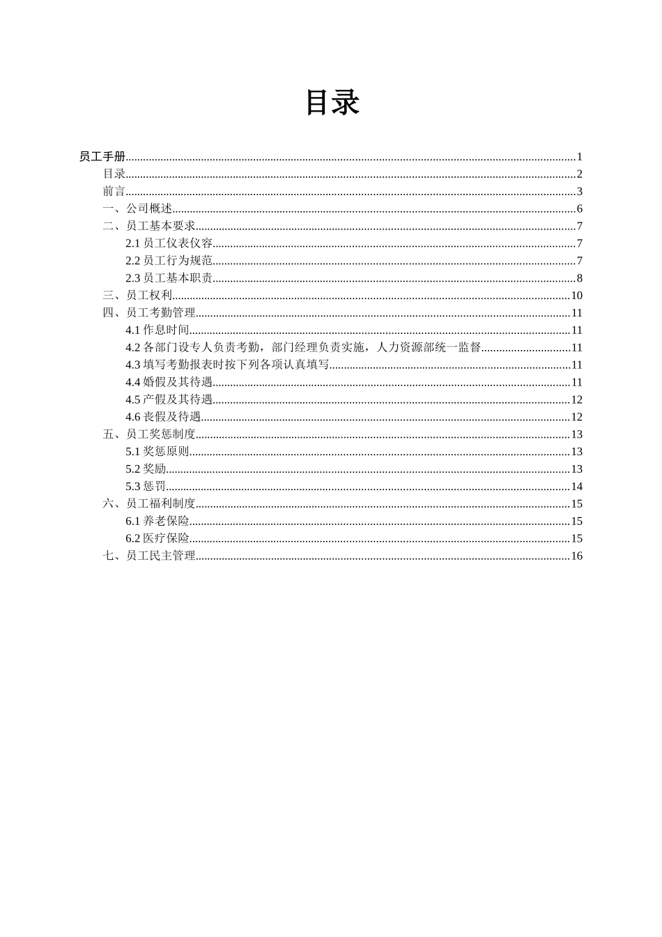 xx金属制造业员工手册_第3页