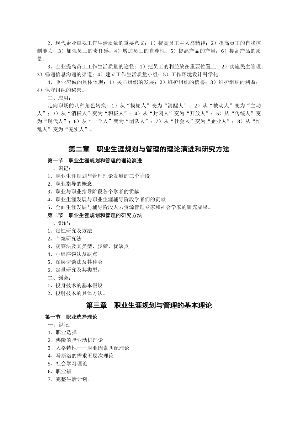 《职业生涯规划与管理》复习资料38122864_第3页