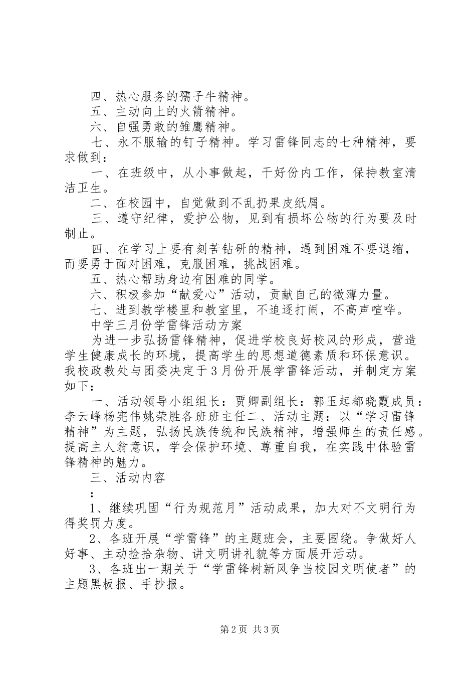 中学三月份学雷锋活动方案_第2页