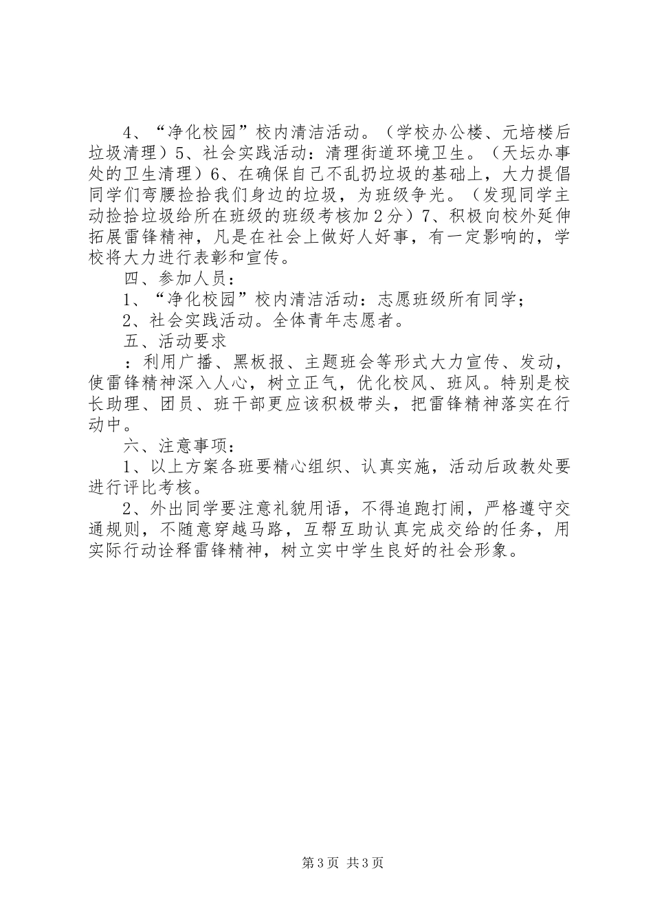 中学三月份学雷锋活动方案_第3页