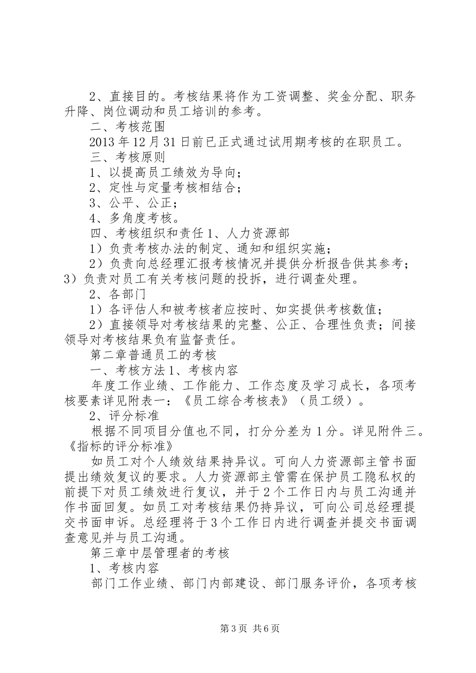 篇一：XX年年终考核方案（试行） _第3页