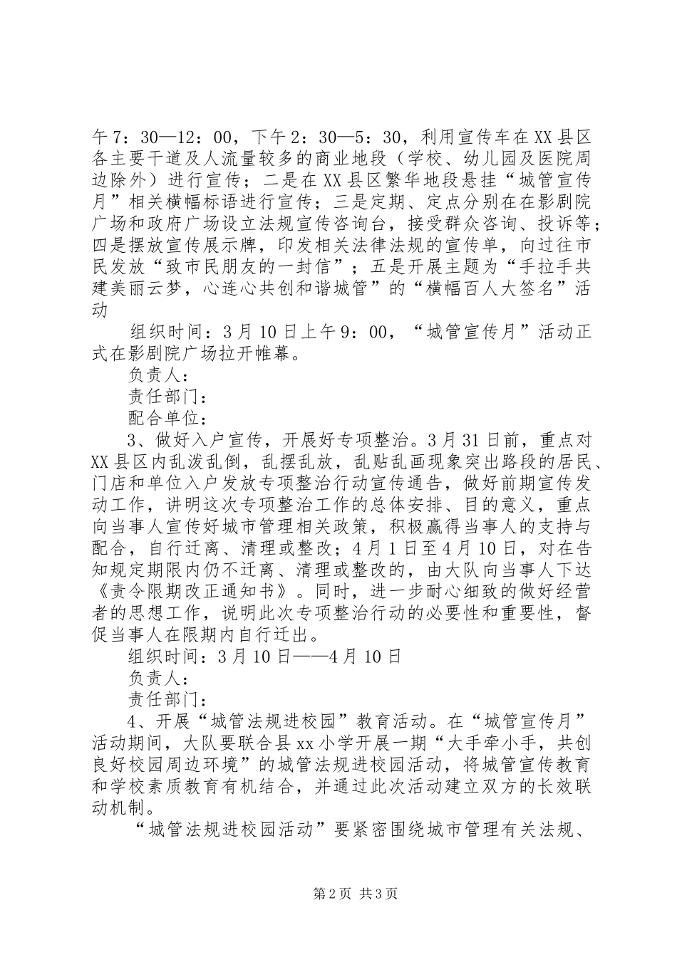 城建管理监察大队城管宣传月活动方案 _第2页