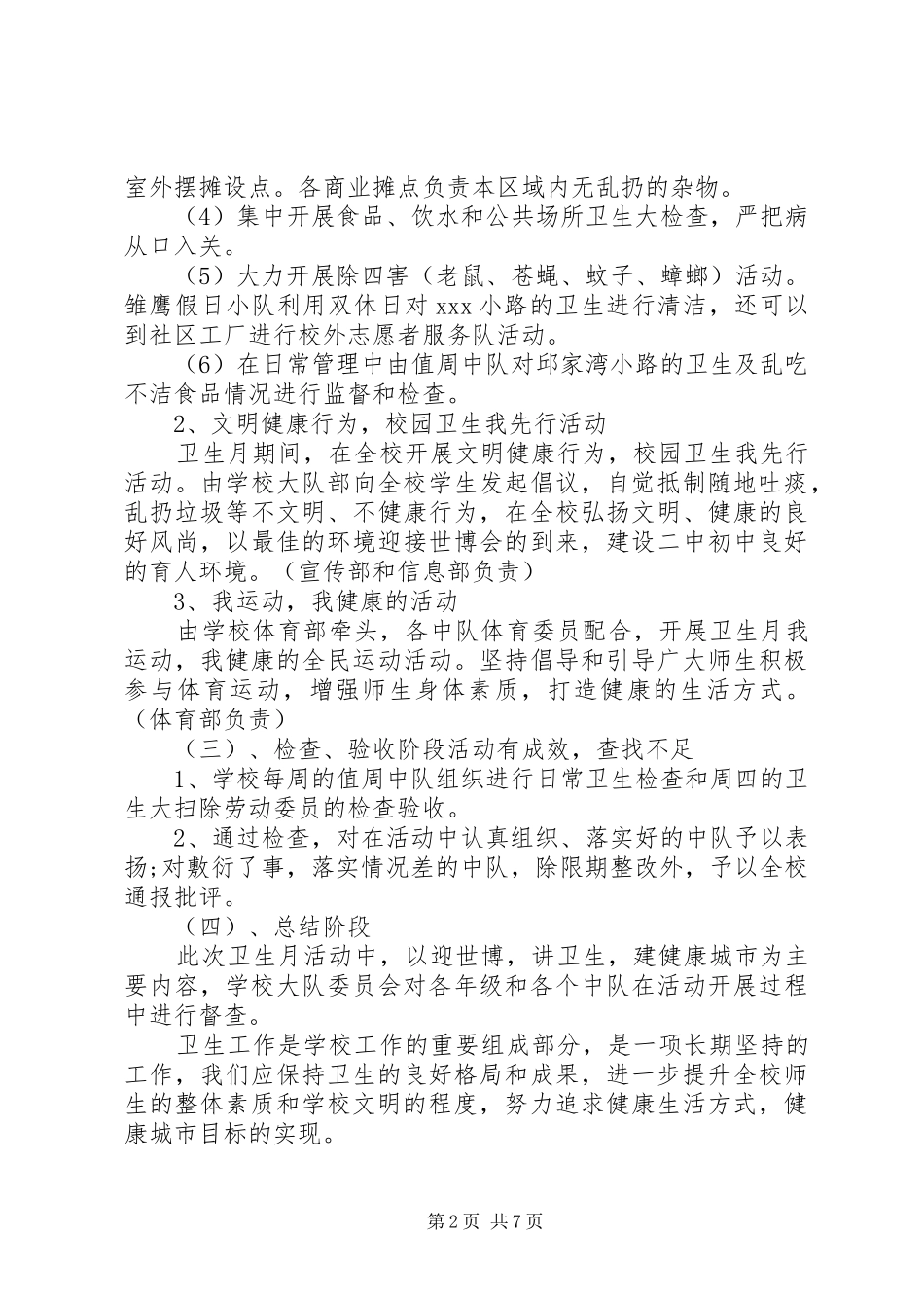 爱国卫生月方案20XX年_第2页