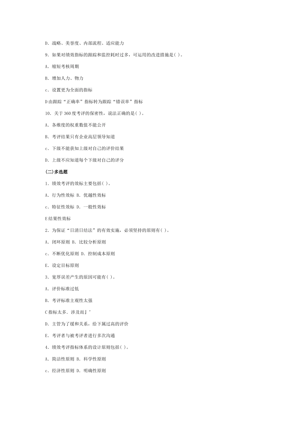 第四章绩效管理_第2页