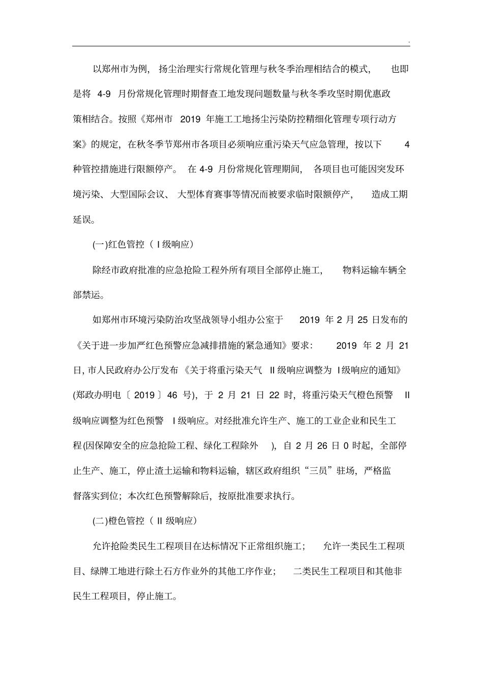 扬尘治理改造造成工期延误的法律风险分析_第3页