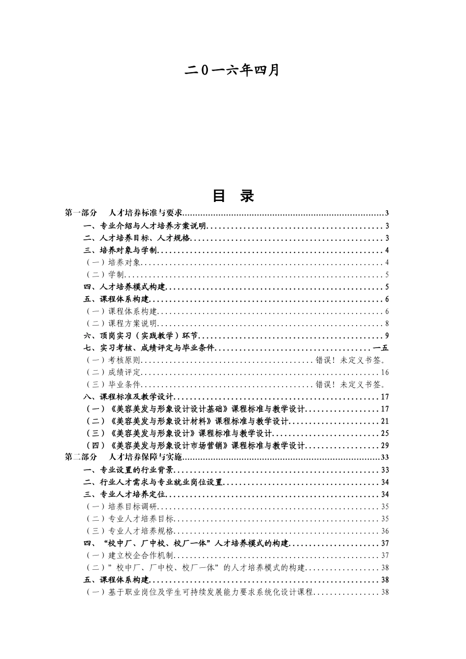 美容专业人才培养方案_第2页