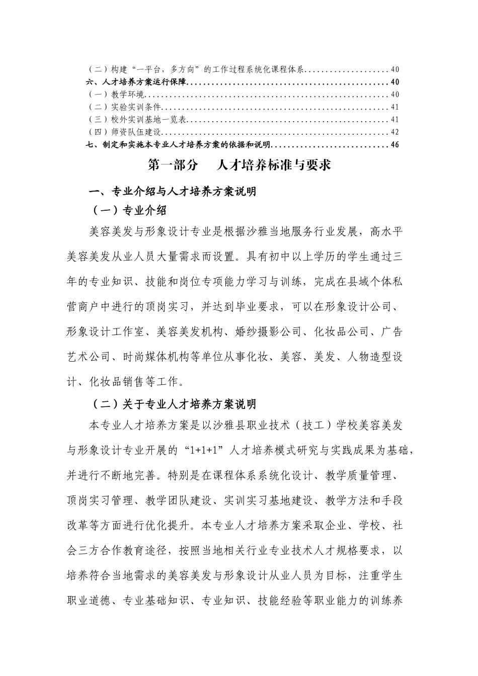 美容专业人才培养方案_第3页