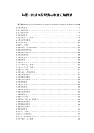 蚌医二附院岗位职责与制度汇编目录