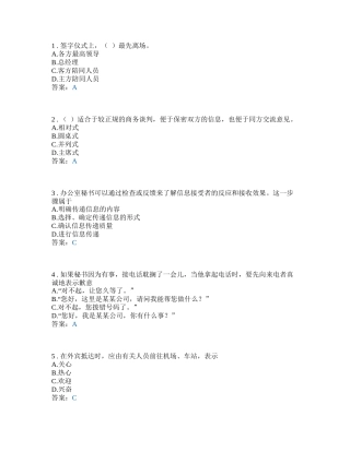 办公室文员类_办公室事务管理