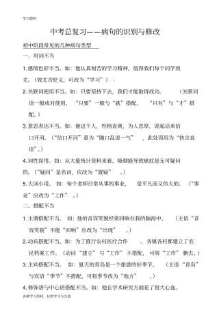 中考病句知识点梳理复习过程