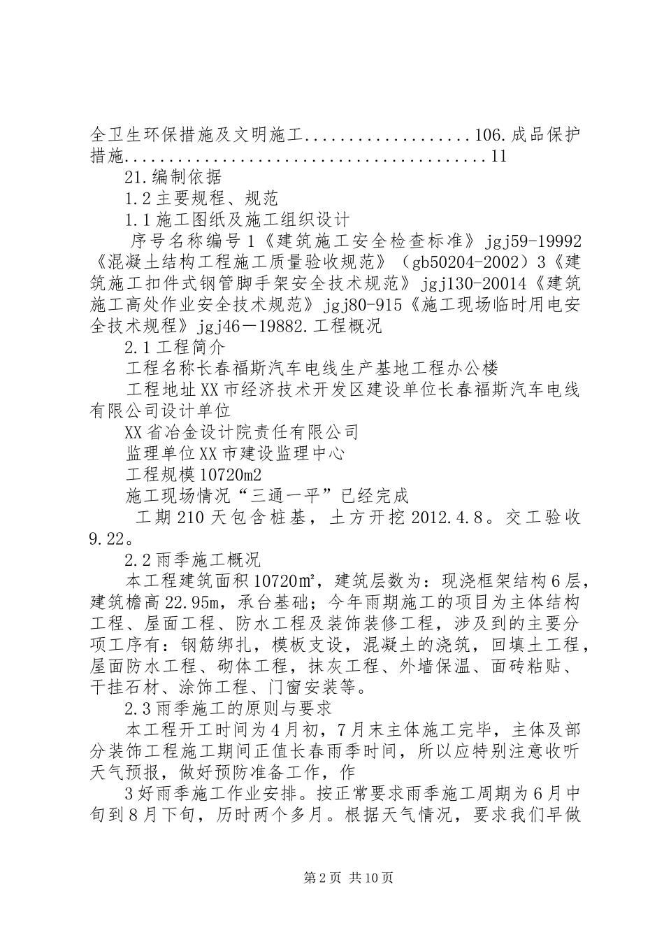 XX县区林科所改革实施方案 _第2页