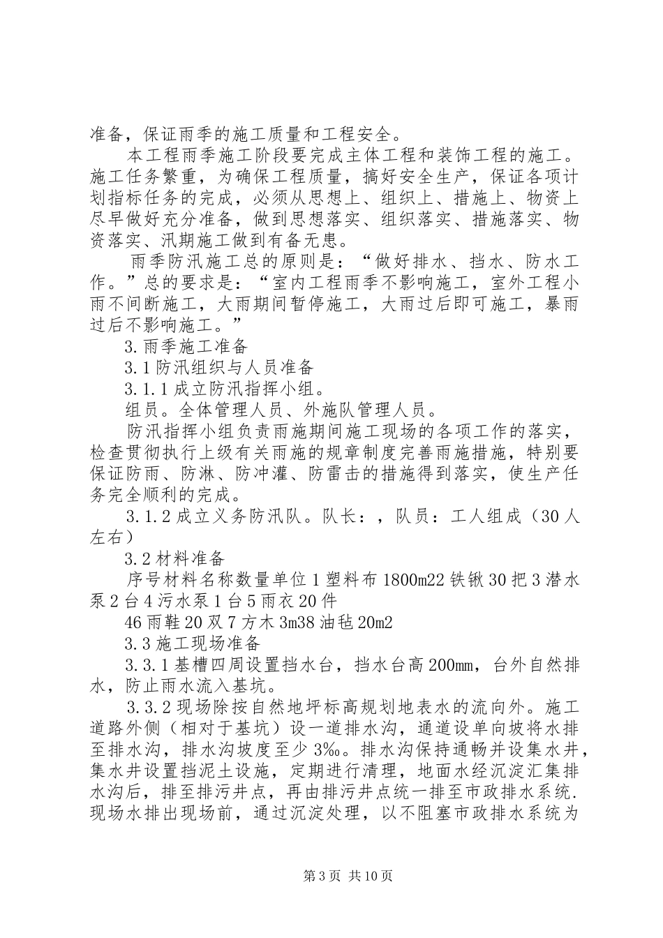 XX县区林科所改革实施方案 _第3页