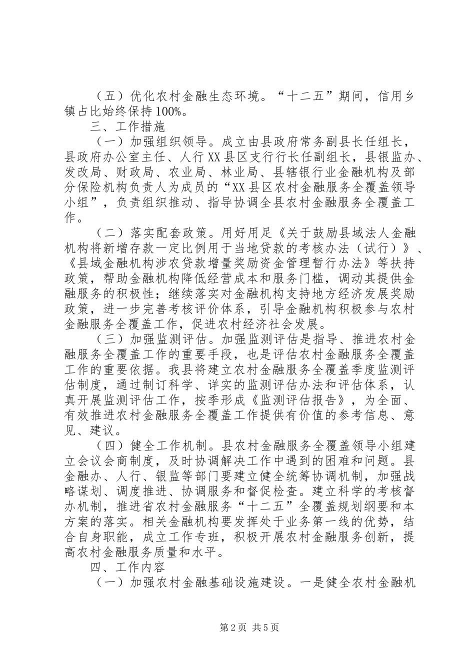 农村金融服务全覆盖实施方案 _第2页