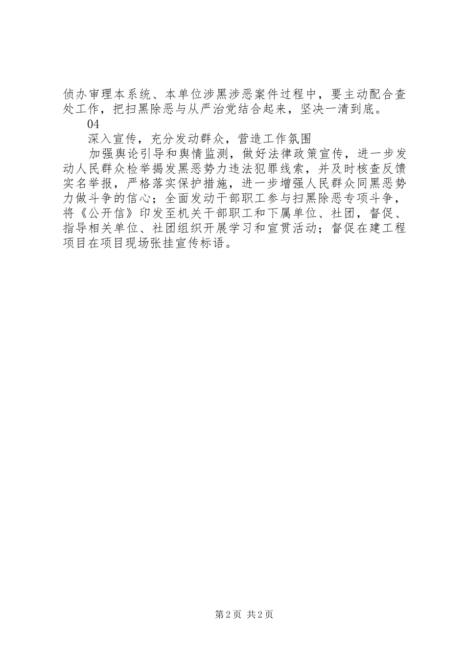 综合行政执法局打赢扫黑除恶攻坚仗工作方案_第2页