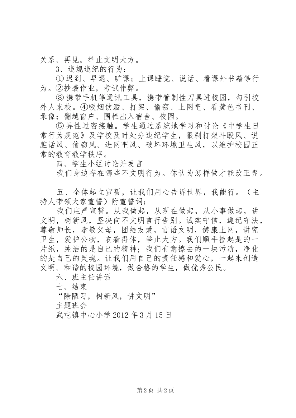 “讲文明除陋习见行动”主题教育活动实施方案 _第2页