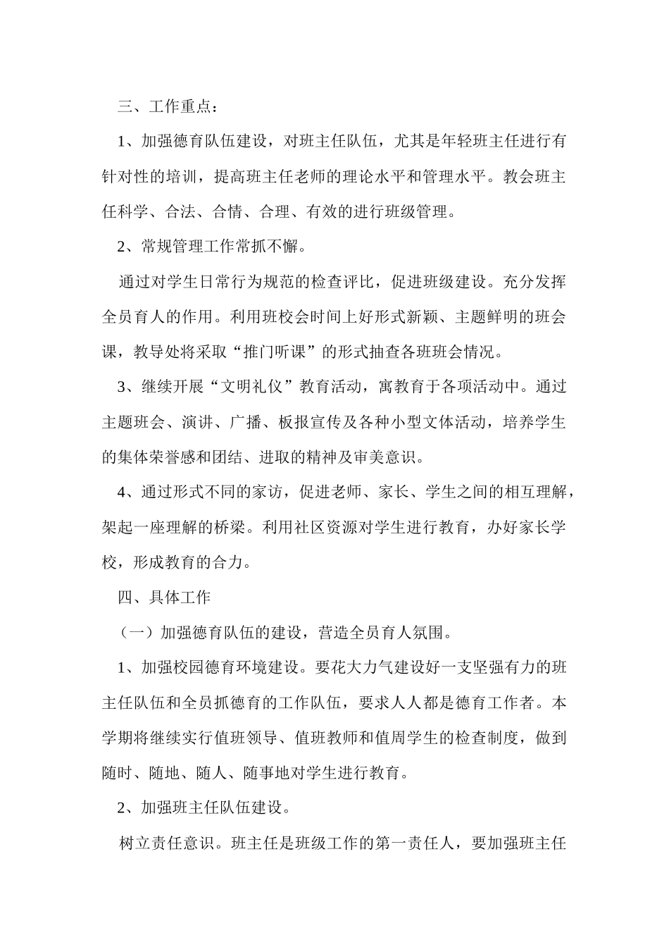 安阳路小学德育工作计划书_第2页