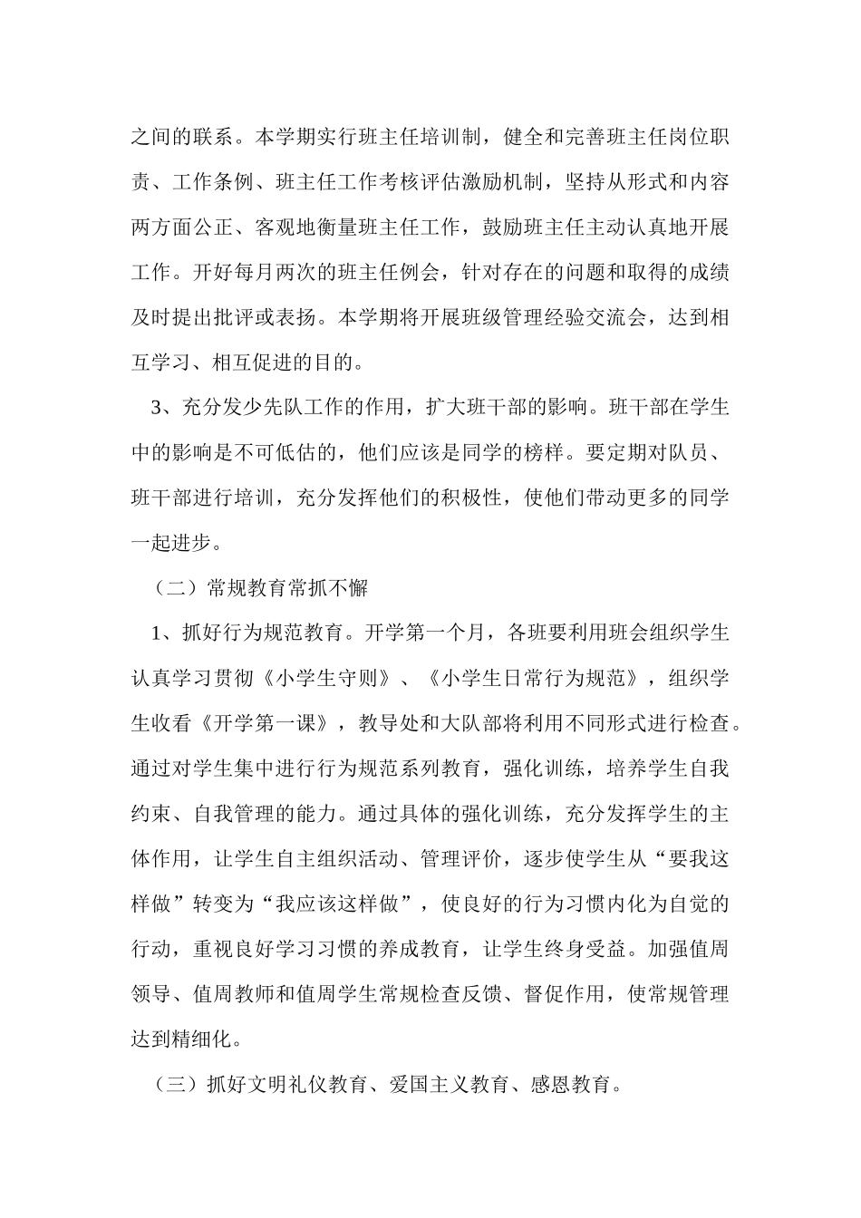 安阳路小学德育工作计划书_第3页