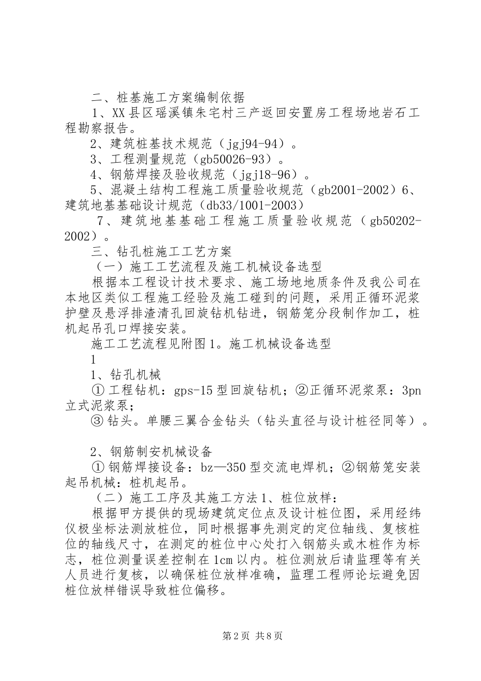 瑶溪镇朱宅村三产安置房建设工程方案_第2页