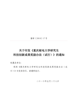 某大学研究生科技创新成果奖励制度