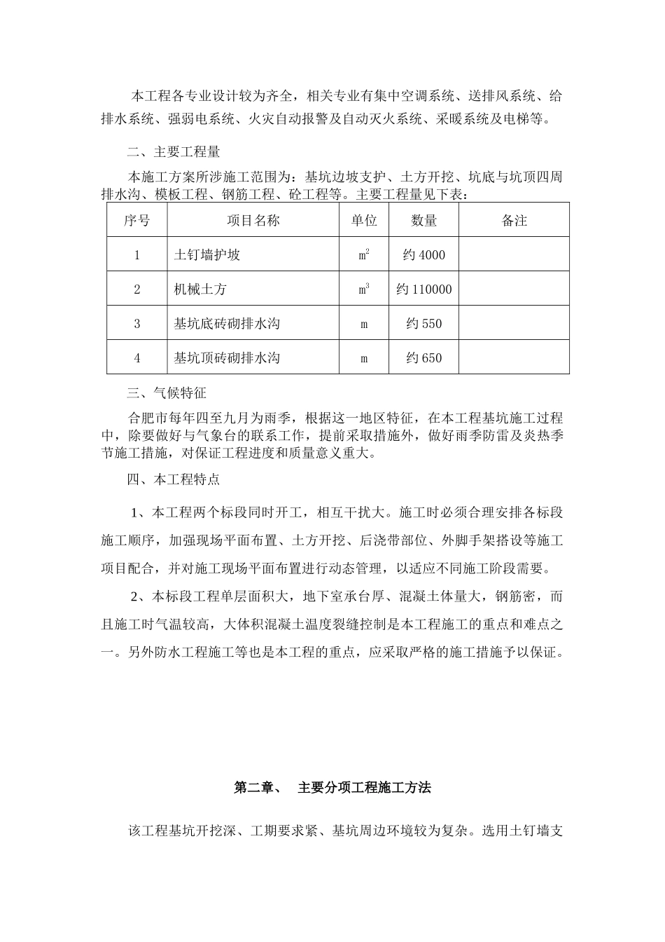 地下室施工方案培训资料_第2页