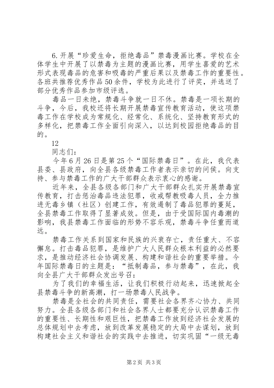 小学禁毒宣传月活动实施方案 _第2页