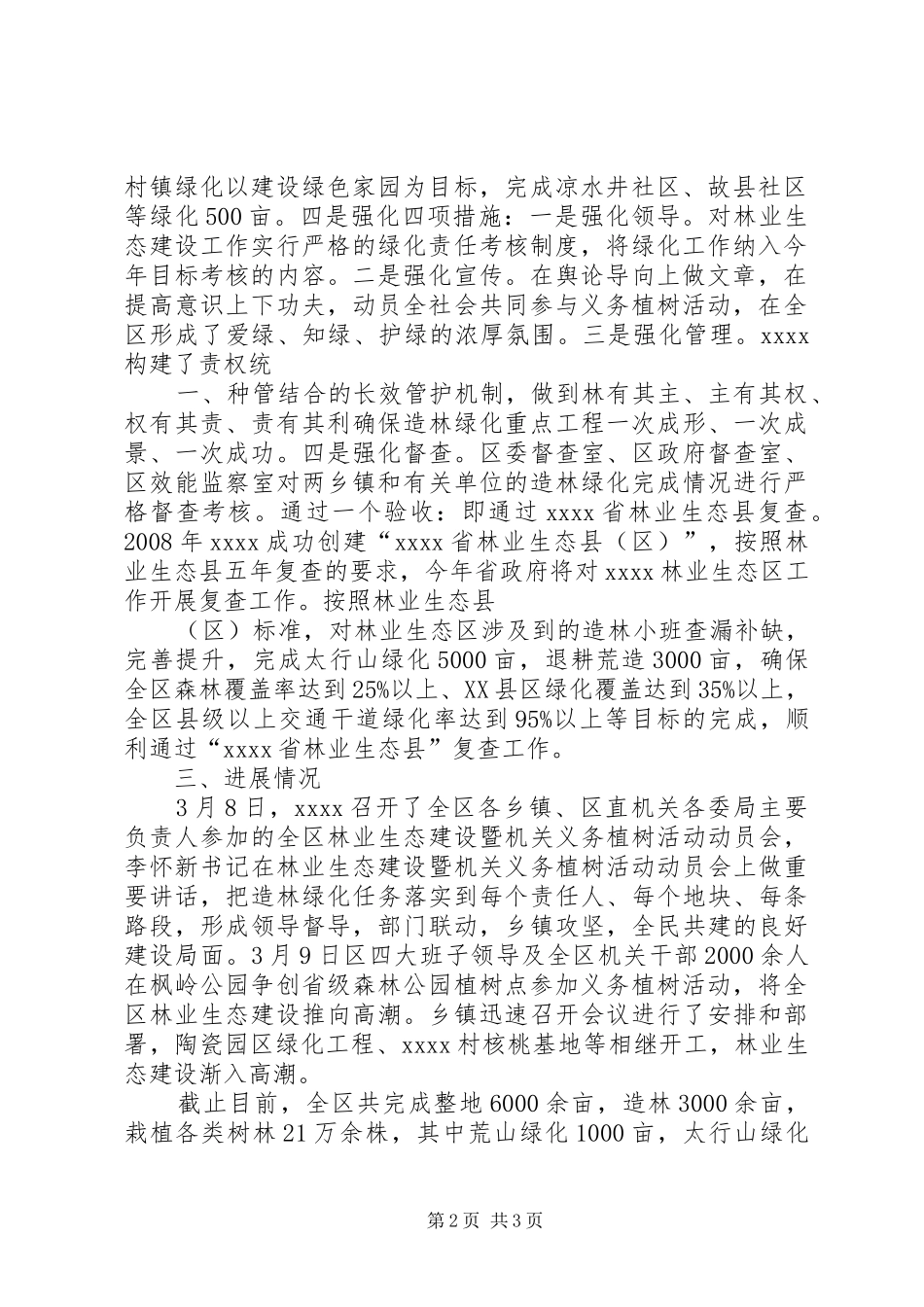 春季造林工作情况汇报 _第2页