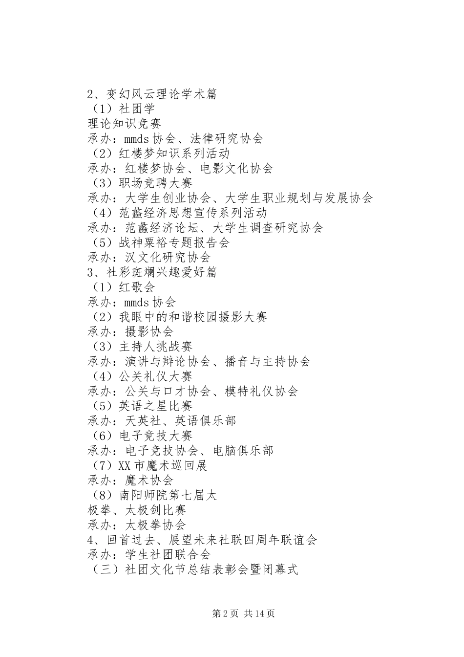 文化节活动方案范文3篇_第2页