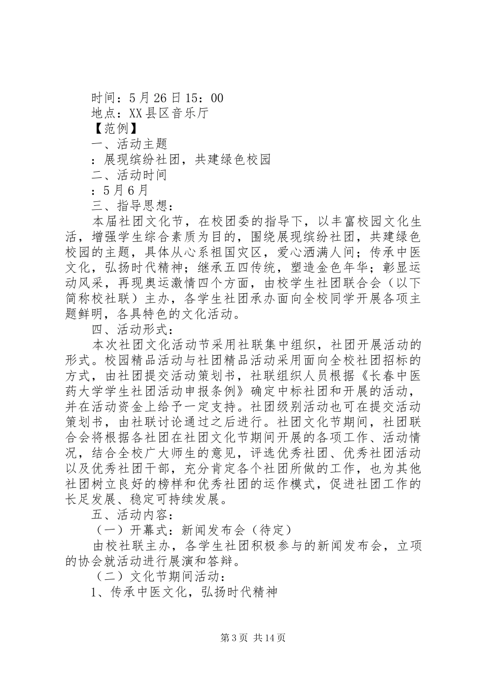 文化节活动方案范文3篇_第3页