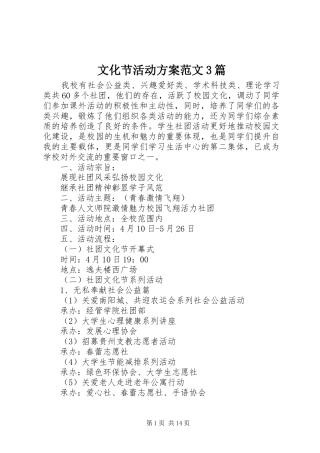 文化节活动方案范文3篇