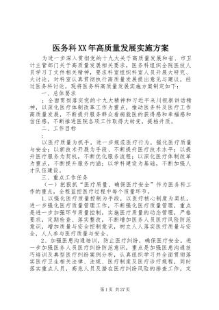 医务科XX年高质量发展实施方案