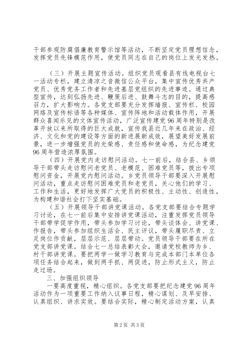 乡委员会纪念建党96周年系列活动方案_第2页