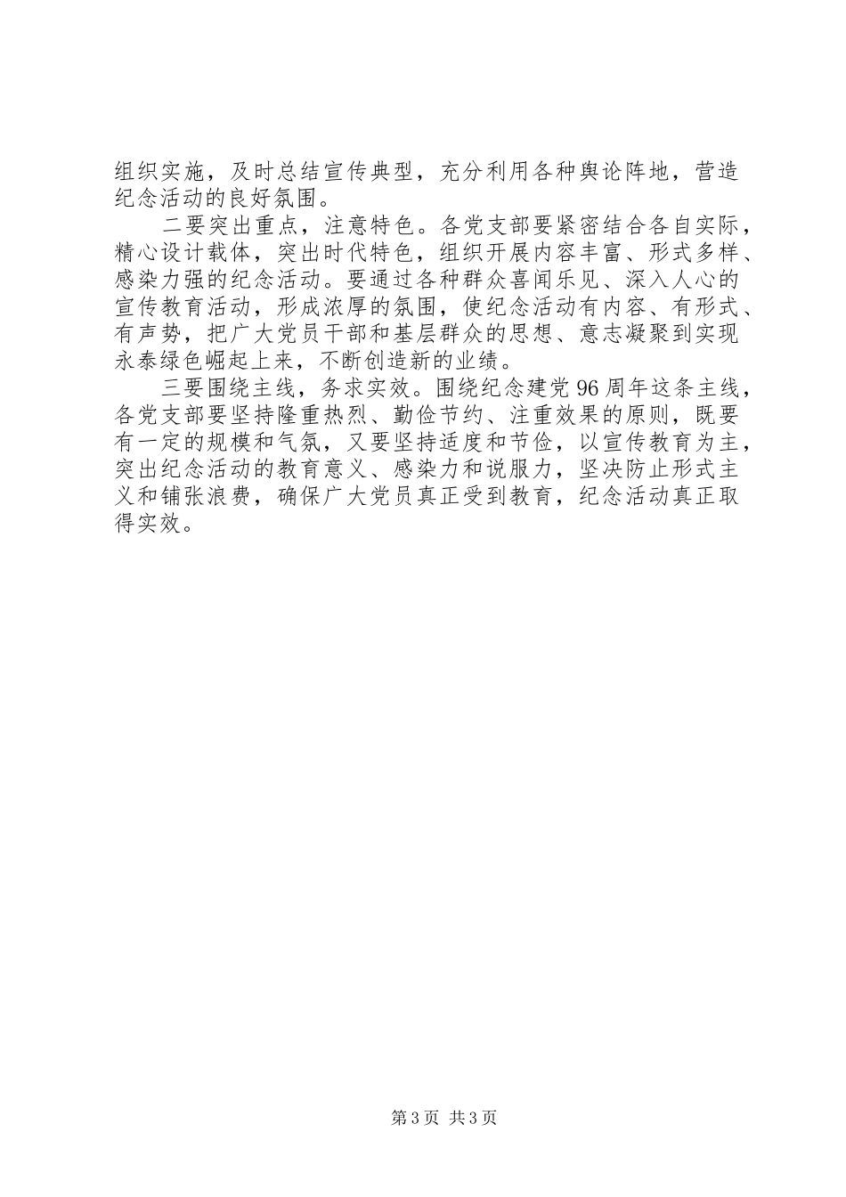 乡委员会纪念建党96周年系列活动方案_第3页
