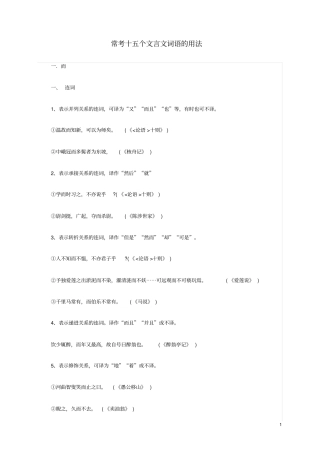 中考语文常考十五个文言文词语的用法素材