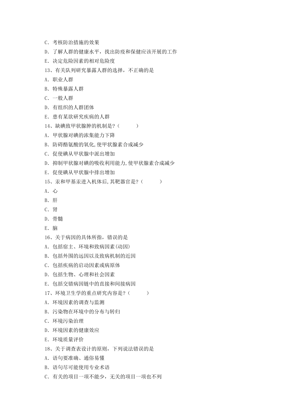 X年最新医学正副高级职称(环境卫生)考试题无忧 提炼真题模拟练习_第3页