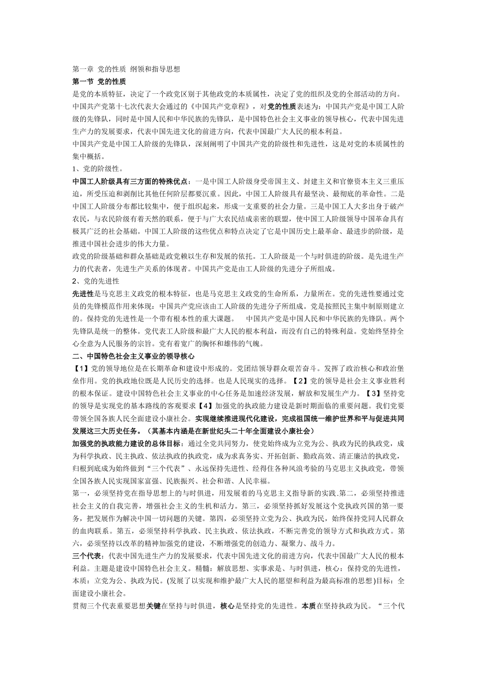 大学生三级党校培训(中册)资料+课后题整理大全_第1页