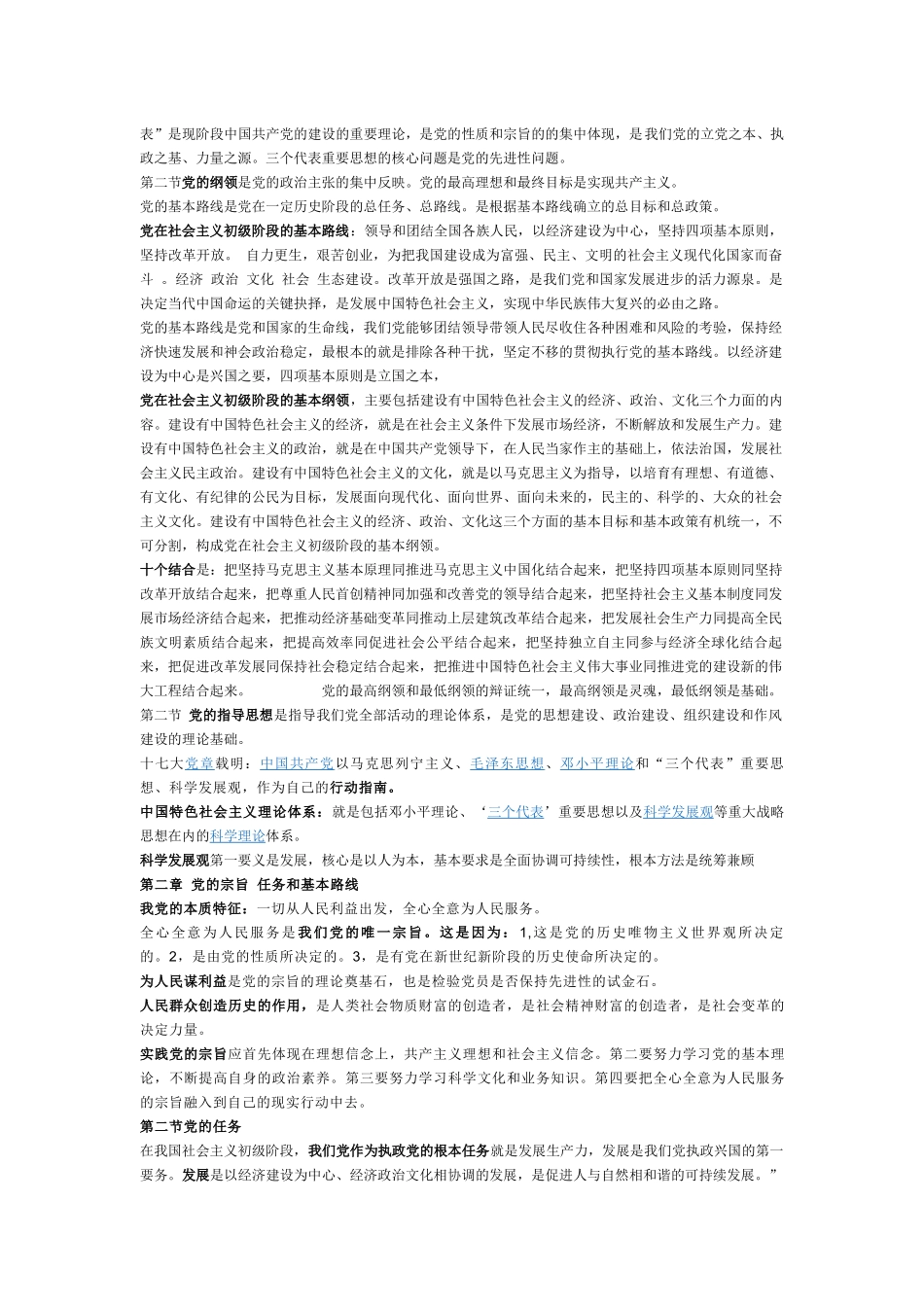 大学生三级党校培训(中册)资料+课后题整理大全_第2页