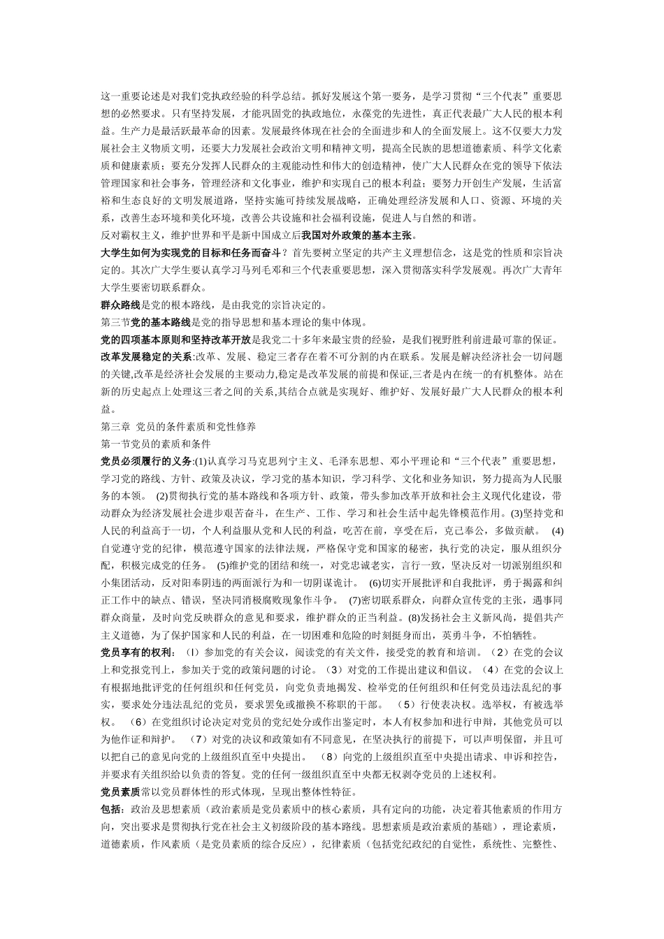 大学生三级党校培训(中册)资料+课后题整理大全_第3页