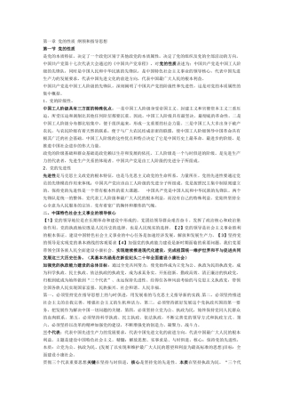 大学生三级党校培训(中册)资料+课后题整理大全