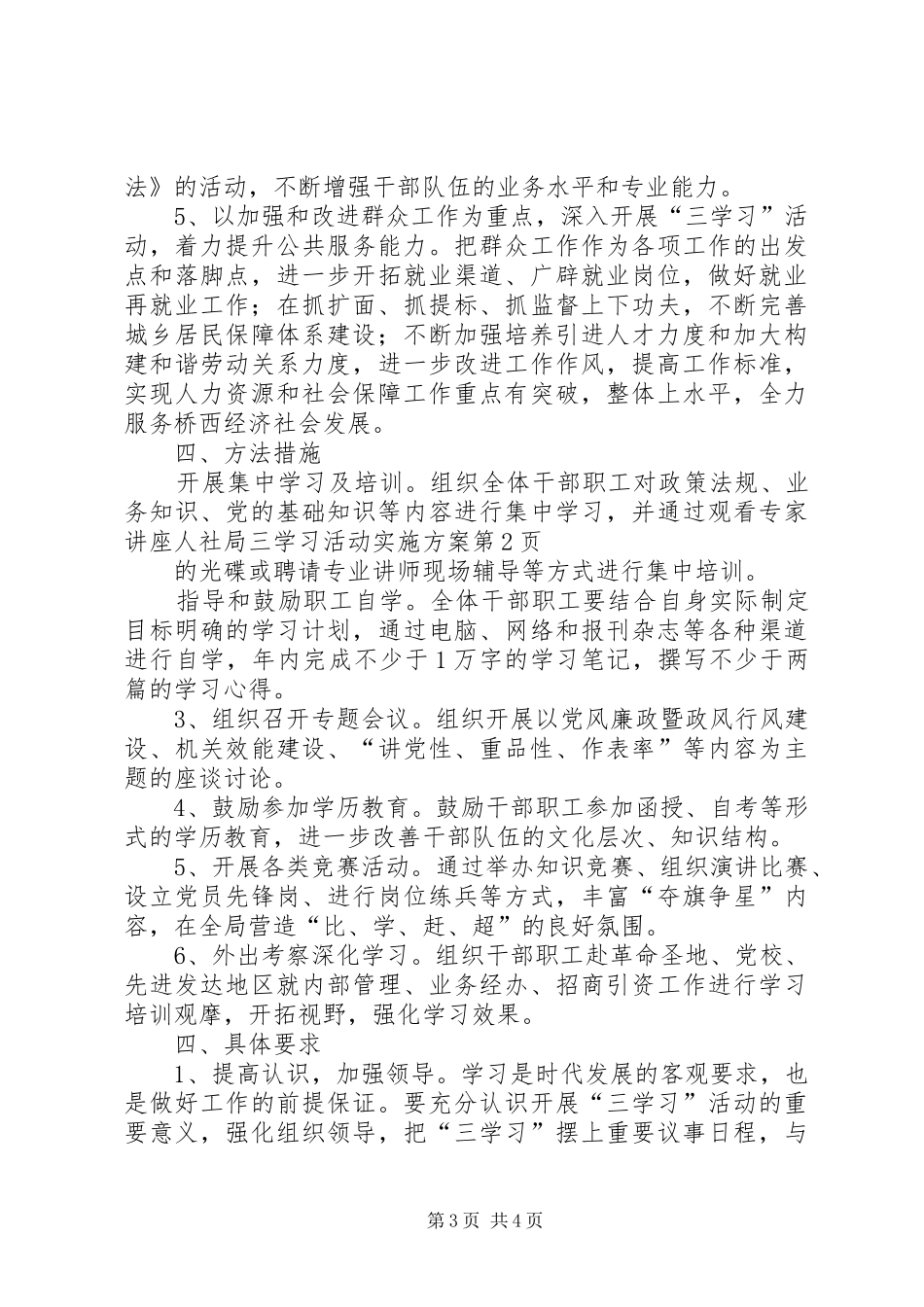 人社局三学习活动方案 _第3页