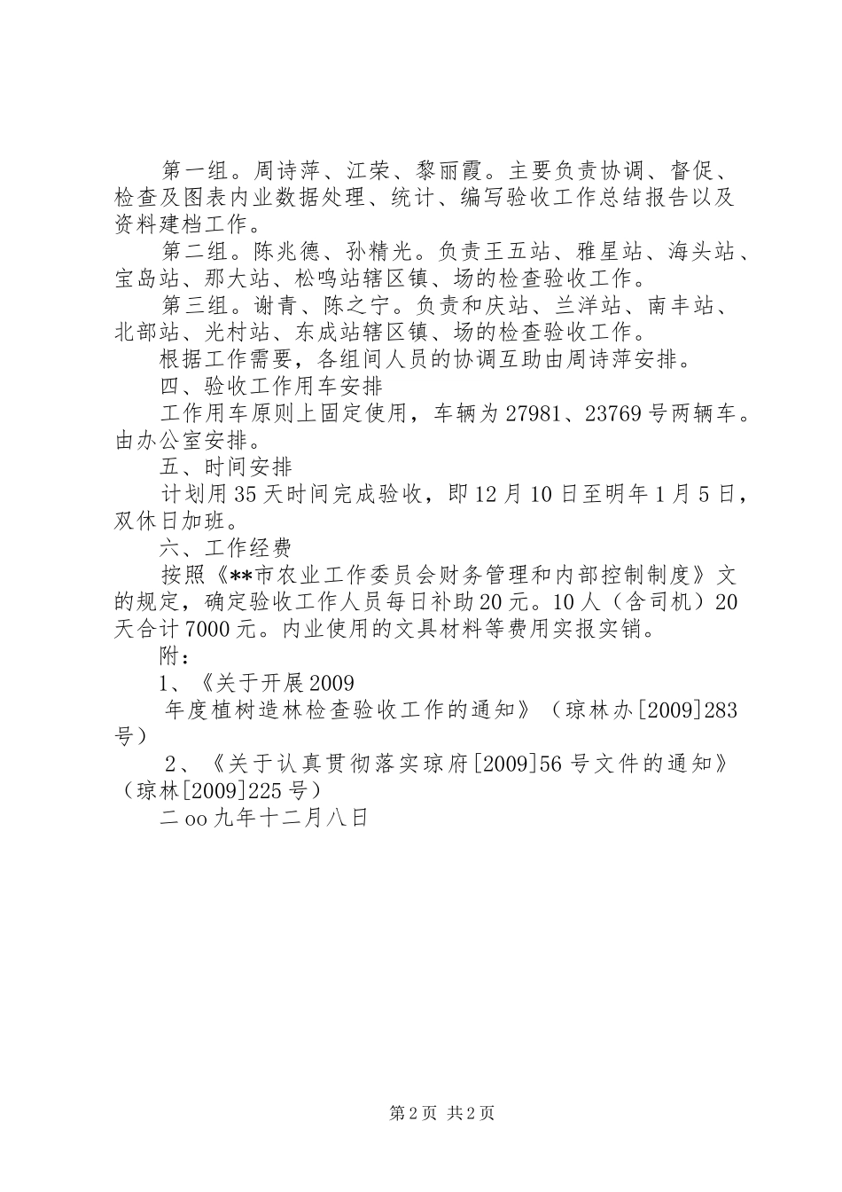 退耕还林造林及历年退耕地阶段性检查验收工作实施方案 _第2页