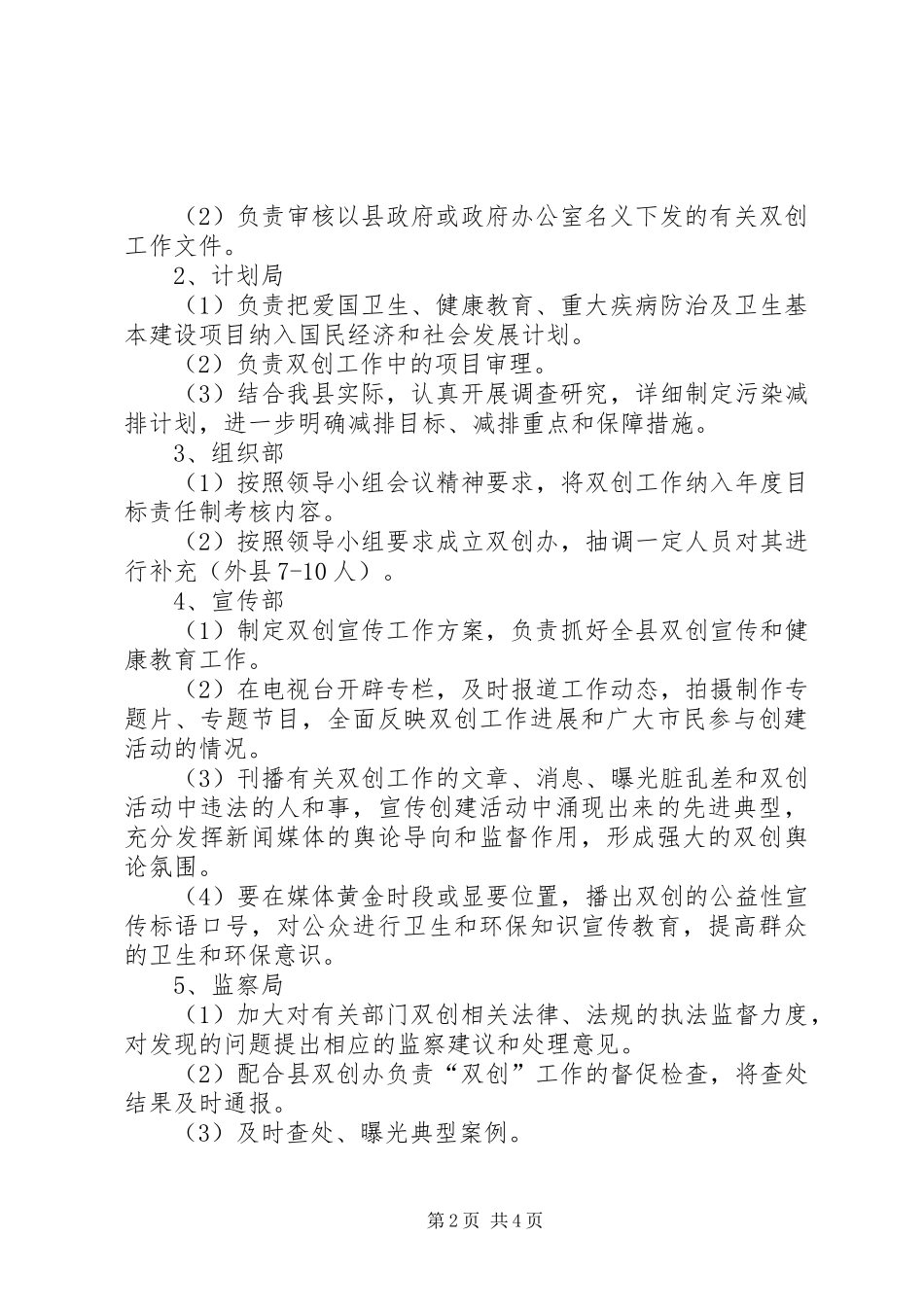 县创建国家卫生县城暨国家环保模范城市方案 _第2页
