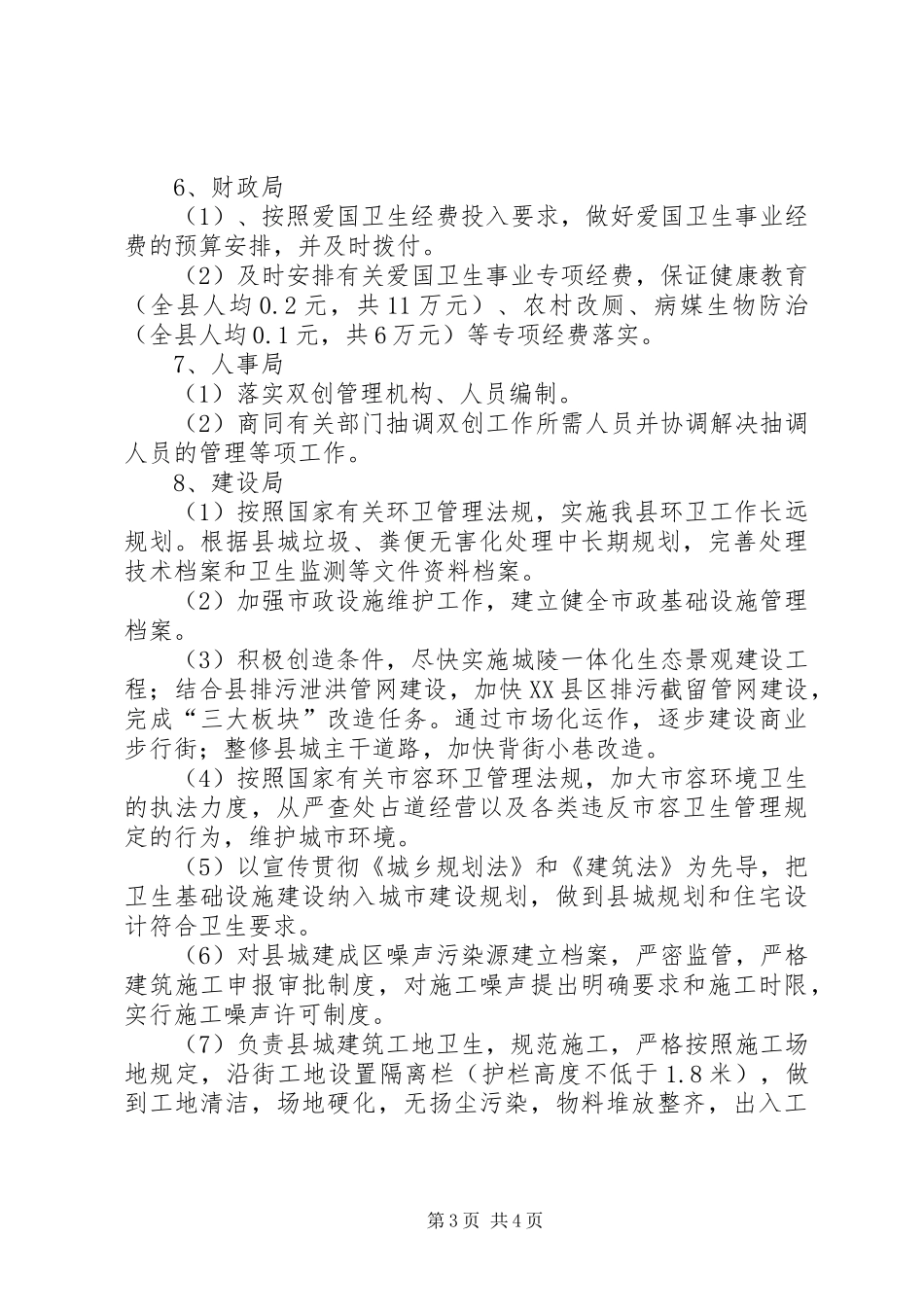 县创建国家卫生县城暨国家环保模范城市方案 _第3页