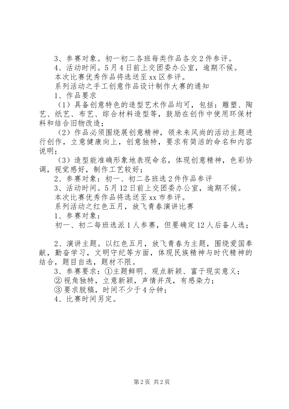 纪念五四91周年活动实施方案 _第2页