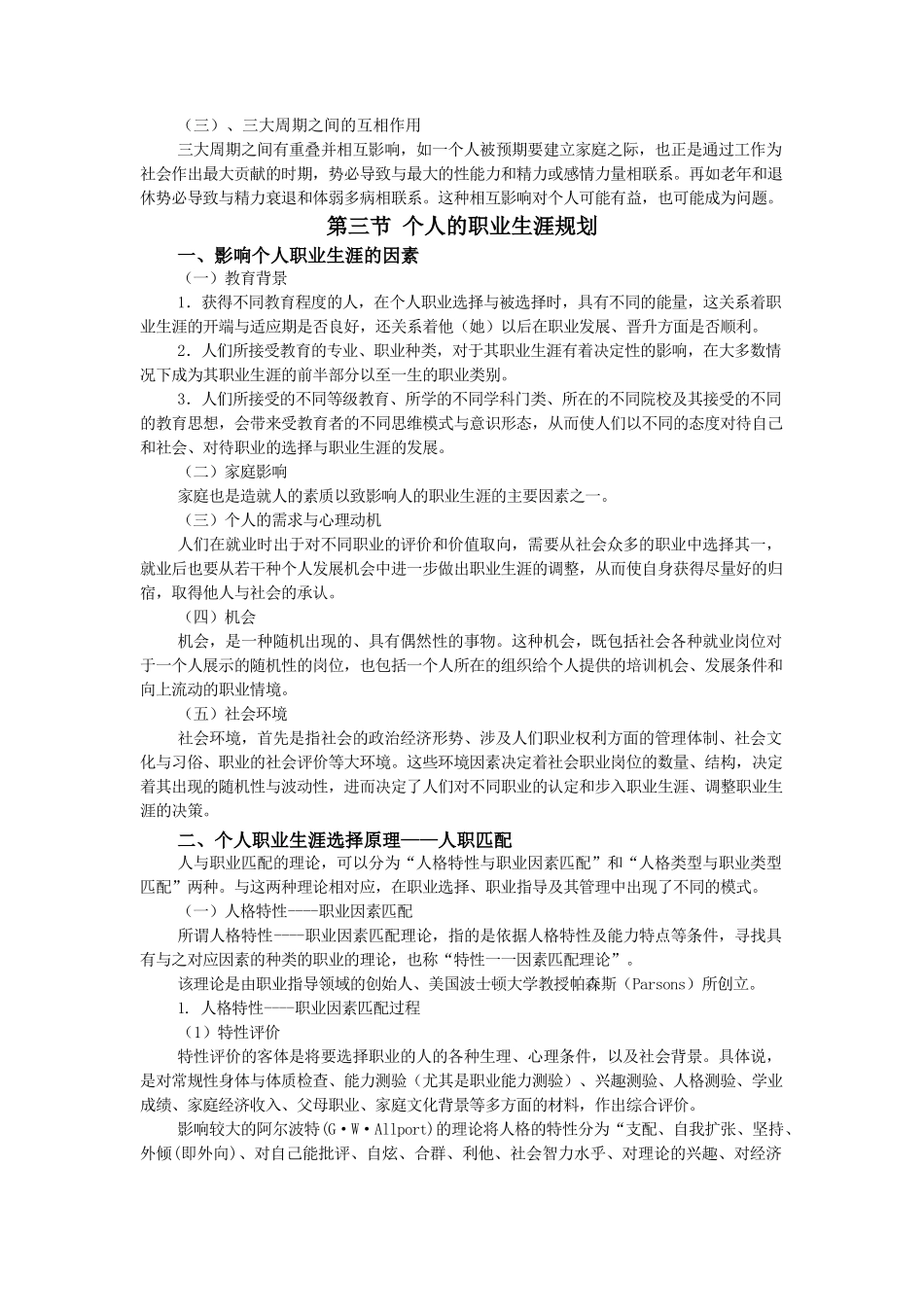 第五章：职业生涯规划_第3页