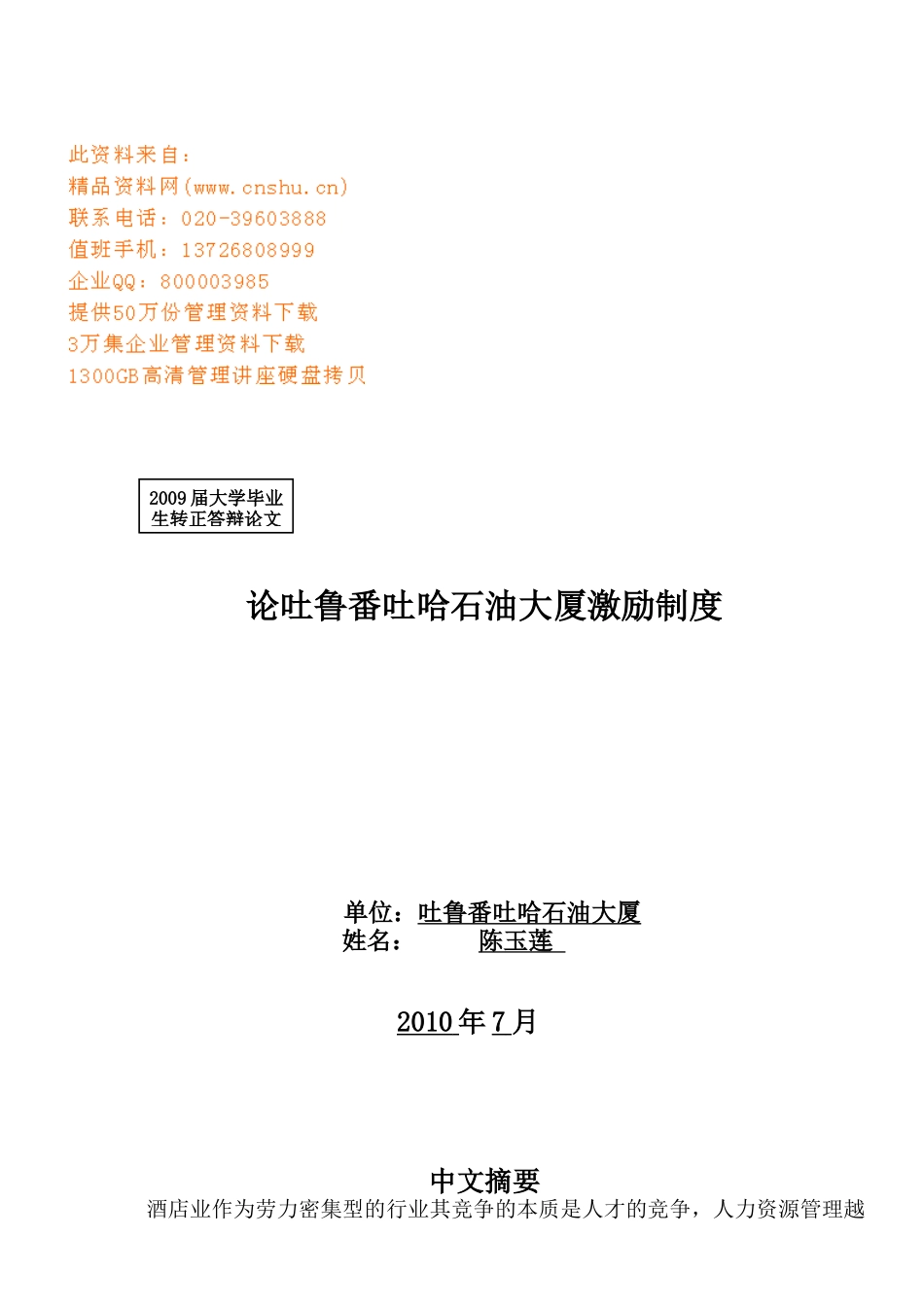 论吐鲁番某大厦激励制度_第1页
